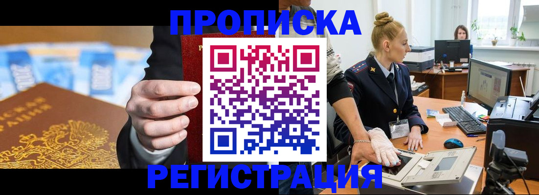 прописка для военкомата в Мензелинске