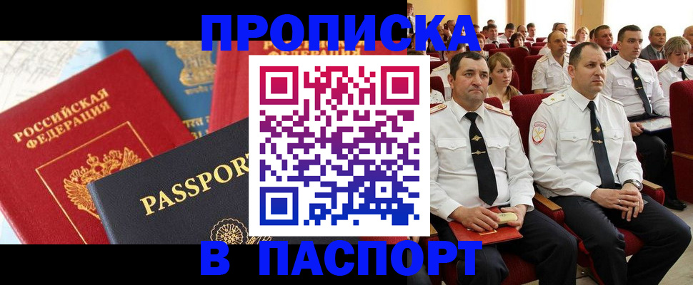 временная регистрация для всех в Мензелинске